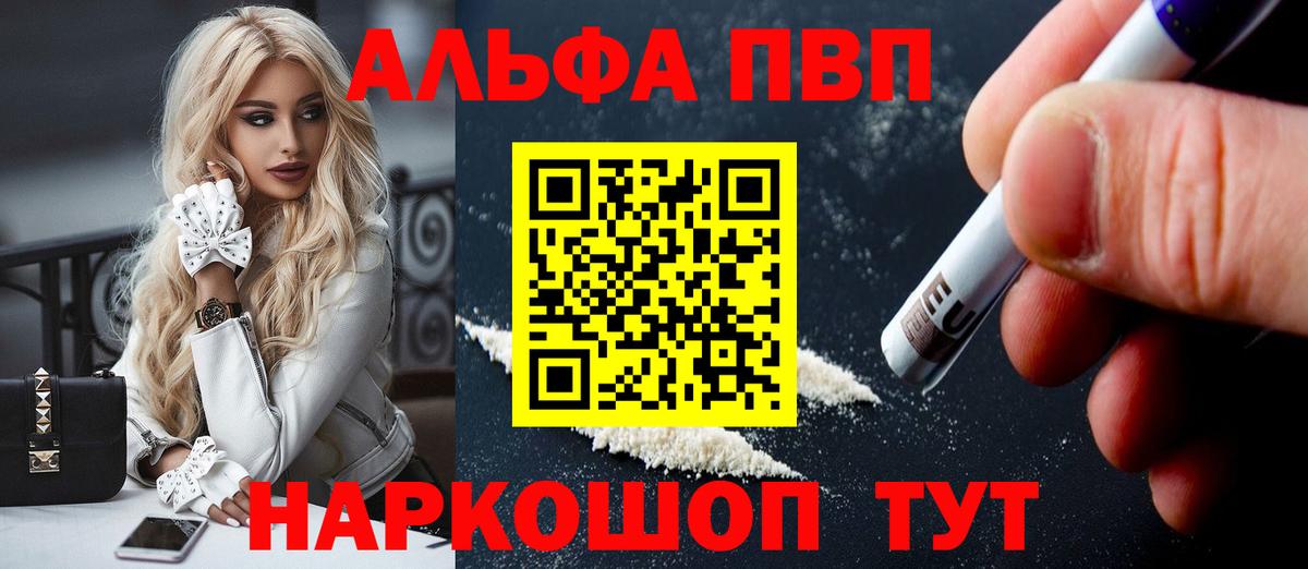 где купить наркоту  Alpha PVP СК  Вход с VPN  A-PVP  APVP СК КРИС  Долгопрудный 
