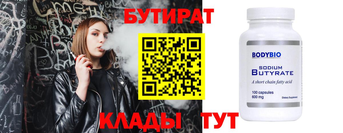 БУТИРАТ бутик  Вход с VPN  БУТИРАТ  Долгопрудный 