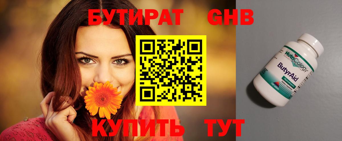 Бутират 99% Долгопрудный