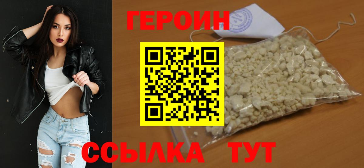 Долгопрудный  ГЕРОИН VHQ  Вход с VPN 