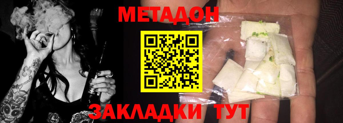 МЕТАДОН VHQ Долгопрудный