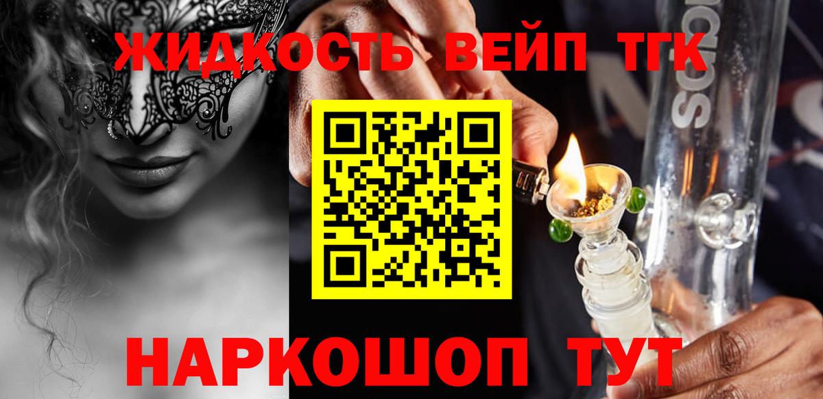 Долгопрудный  ТГК жижа  Вход с VPN 